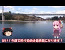 琴葉姉妹と行く釣行記録（釣り堀編part33）