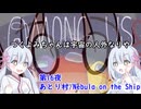 【Among Us】つくよみちゃんは宇宙の人外なりや～第16夜～【あとり村】