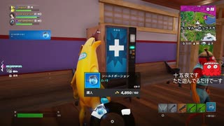 とりあえず、楽しくフォートナイトをしゃべりながらやるだけ　その２４１０