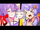 結月ゆかり-淫乱-VS結月ゆかり-へたれ-VS葵ちゃん！
