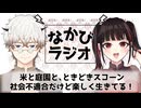 秋田旅行が最高だったから聞いて/高校中退→高卒認定→大学進学、環境は選べる！という話 #23 【なかびラジオ】