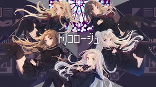 トリコロージュ／cover.ハオ×Yui×雪歌×ふたり×あやたん