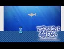 【アクアリウムは踊らない】いつから歪んでしまったのか…【#9】