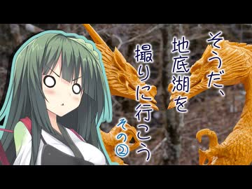 そうだ、地底湖を撮りに行こう②