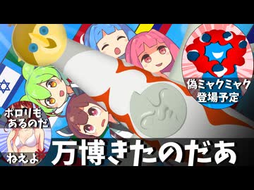 ずんだのところに万博きたのだ【ソフトウェアトーク劇場】