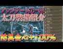 ワイルズの第一弾太刀装備紹介