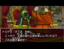 徒手空拳で世界を救う【ドラクエ8】縛りプレイ実況 part13