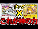 【ポケポケ】無色の破格査定!? アルセウスexが普通に早くて強いんだが【超克の光】