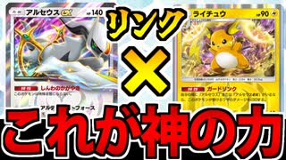 【ポケポケ】無色の破格査定!? アルセウスexが普通に早くて強いんだが【超克の光】