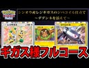 【ポケポケ】シンオウ産レジギガスのジバコイル仕立て ~デデンネを添えて~