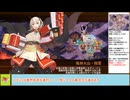 【城プロＲＥ】真・武神降臨！猛きこと焔の如し　～超難～　１５審議（＋全戦功）攻略【ボイロ解説】