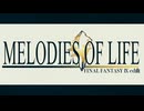【FF9】Melodies Of Life｜白鳥英美子　covered by 弦巻マキ