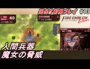 萌えブレマーが往くファイアーエムブレムEchoes#13