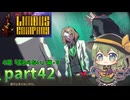 [ゆっくり実況] こめいじリンバス　part42【Limbus Company】