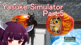 ドミネ好きの行くYasuke Simulator【VOICEROID & ChatGPT 実況プレイ】Part.5