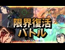 【EXVS2OB】限界復活バトル・・・！？ part527【紲星あかりVOICEROID実況 バルバトスルプスレクス視点】