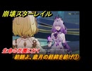 崩壊スターレイル　紡錘よ、歳月の経緯を紡げ①　生命の花園に行く　Ver.3.2追加ストーリー　安眠の地の花海を歩いて　＃１　【スタレ】