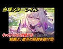 崩壊スターレイル　紡錘よ、歳月の経緯を紡げ⑥　キャストリスに相談する　Ver.3.2追加ストーリー　安眠の地の花海を歩いて　＃６　【スタレ】