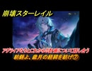 崩壊スターレイル　紡錘よ、歳月の経緯を紡げ⑦　アグライアたちとこれからの計画について話し合う　Ver.3.2追加ストーリー　安眠の地の花海を歩いて　＃７　【スタレ】