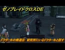ゼノブレイドクロスDE　ノーマルクエスト　ドクターBの帰還④　研究所にいるドクターBと話す　＃３４７　【XenobladeX Definitive Edition】
