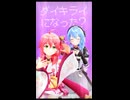 星街すいせい/さくらみこ「ダイダイダイダイダイキライ」#shorts 【MMD】【ホロライブ】‪ ‪