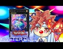 【遊戯王マスターデュエル】EmEmエンタメ決闘者・葵ちゃん【VOICEROID実況】