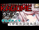 【千年戦争アイギス】カゴメの頑張り生活 - ７【帝国大戦第九陣】