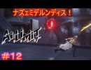 【AI LIMIT 無限機兵#12】俺はお前が俺を見たのを見たぞ、心当たりはあるな？散々俺を苦しめたのだ、もう楽になれ