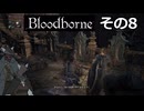【Bloodbone】イカエンドを目指すきりたん　その8