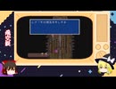 FF5初見風ゆっくり実況パート11