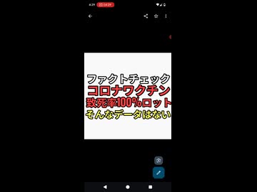 ファクトチェック　コロナワクチン致死率100%ロットがある　そんなデータはない
