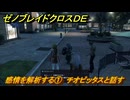 ゼノブレイドクロスDE　ノーマルクエスト　感情を解析する①　チオピッタスと話す　＃３５３　【XenobladeX Definitive Edition】