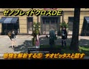 ゼノブレイドクロスDE　ノーマルクエスト　感情を解析する⑤　チオピッタスと話す　＃３５７　【XenobladeX Definitive Edition】