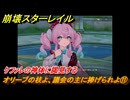 崩壊スターレイル　オリーブの枝よ、議会の主に捧げられよ⑪　ケファレの神体に謁見する　Ver.3.2追加ストーリー　安眠の地の花海を歩いて　＃１８　【スタレ】