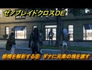 ゼノブレイドクロスDE　ノーマルクエスト　感情を解析する⑧　ダナに元素の塊を渡す　＃３６０　【XenobladeX Definitive Edition】