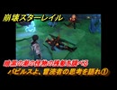 崩壊スターレイル　パピルスよ、冒涜者の思考を語れ①　暗黒の潮の怪物の残躯を調べる　Ver.3.2追加ストーリー　安眠の地の花海を歩いて　＃１９　【スタレ】