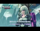 【ゼノブレイドクロス ディフィニティブエディション】絆クエスト : このミラの大地でね ノーマルクエスト : ミーアの最後 Part 54【ネタばれあり】