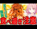 【逆ダイエット】美味すぎて毎日2kgは食べられるサラダチキンの作り方！【VOICEROIDキッチン＋生声】