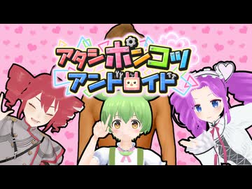 アタシポンコツモンゴロイド