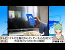 【動画News】「テレビを観ながらインターネットを使う」の普及度合い(2024年公開版)(2025/04/16)