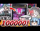 【ソリティア注意】ワンターンヌメロニア！『魅惑の女王』無限ループで記念ワンキル！【遊戯王マスターデュエル/VOICEROID実況PART47】【Yu-Gi-Oh! Master Duel】