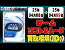 《178点》ゲームソフト&ハード 買取相場｜04月08日～04月09日 ＜200円以上騰落＞ #ゲーム #playstation #nintendo #xbox #プレステ #switch #ゲーム機