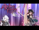 【ユミアのアトリエ】紲星あかりの縛ってラスボス戦【ネタバレ注意】