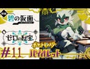 【ポケモンSV】DLC編突入！碧の仮面の地、キタカミへGO！#11【ポケットモンスター バイオレット】