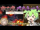 【Elin】前作は廃人になったし今回はのんびりやるのだ31【VOICEVOX実況】