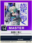 【譜面確認用】 旅星に渇く MASTER 【チュウニズムNEW外部出力】