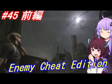 【改造バイオ4】チートと戦うきりたん Part45 前編【VOICEROID実況】