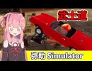【Yasuke Simulator】文明の利器で戦うブラック侍www竹天神決戦!!!パート4