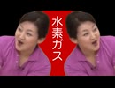 ルビンの壺（水素ガス）