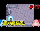 琴葉姉妹と【ドラゴンボールZ_超悟空伝_覚醒編】#15